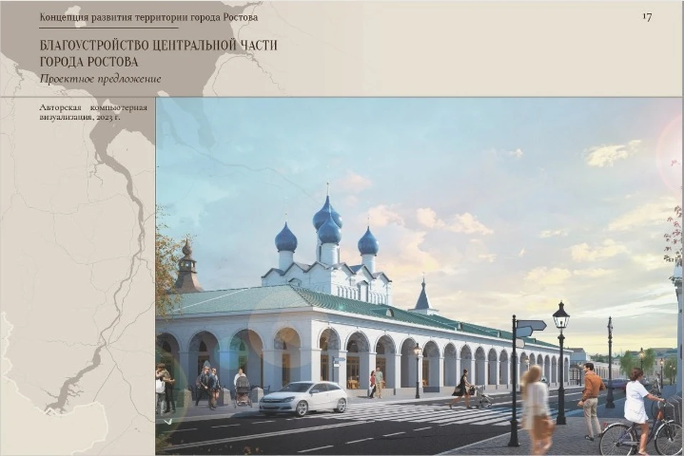 У Ростова Ярославской области появился собственный дизайн-код. ФОТО: страница Сергея Тихомирова ВКонтакте