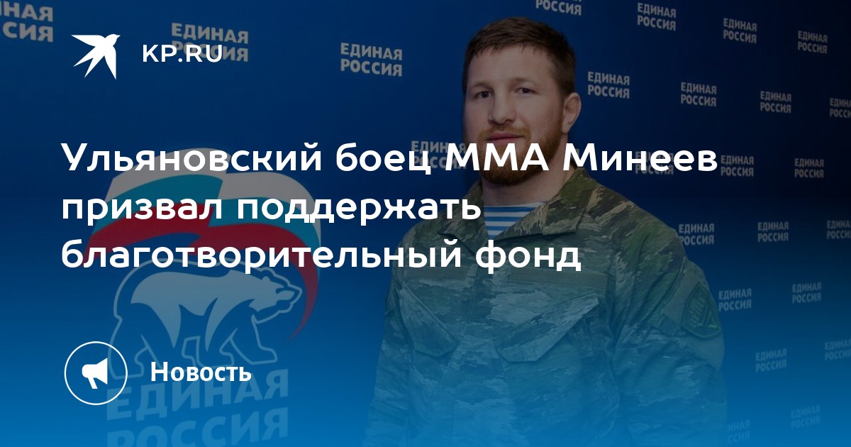 Фонд петра минеева