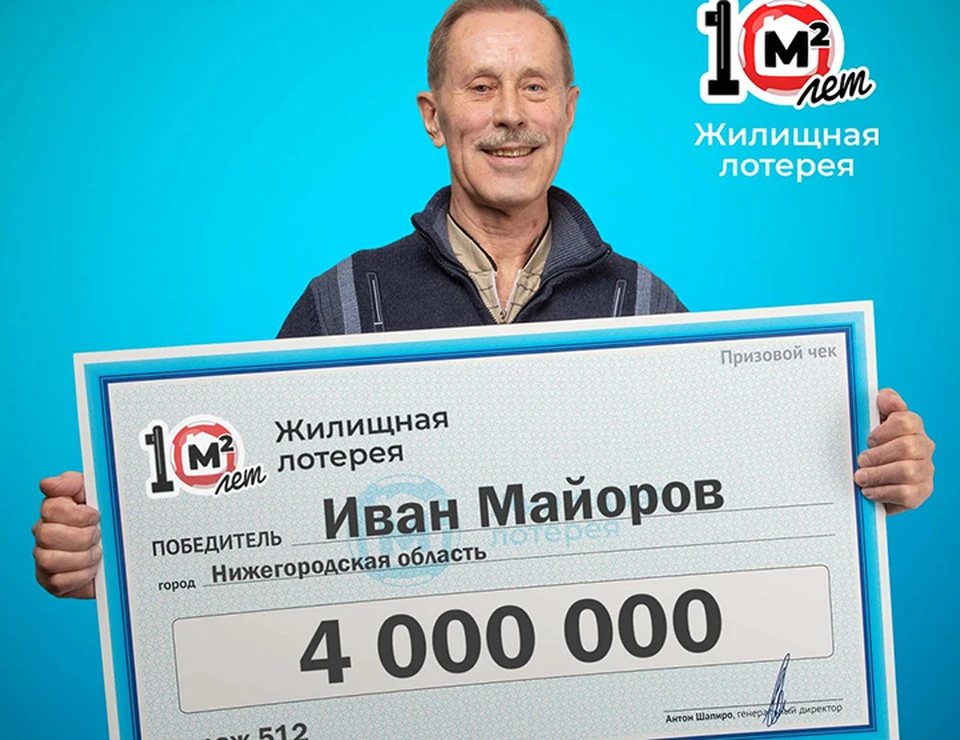 Нижегородец выиграл 4 миллиона рублей в лотерею.