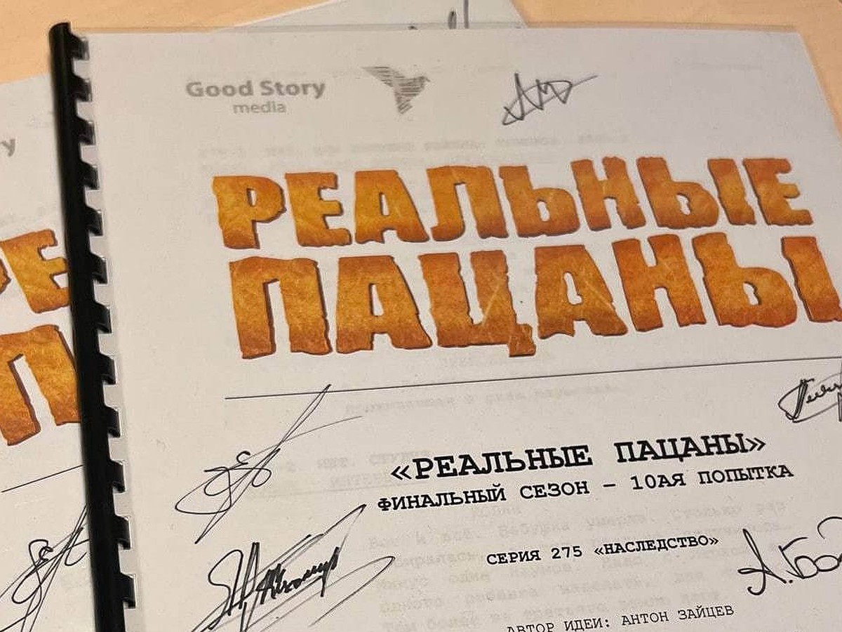 Создатели сериала «Реальные пацаны» продают сценарий ситкома, чтобы помочь  благотворительным фондам - KP.RU