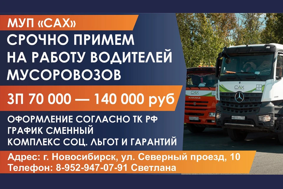 Муп сах тарифы 2025. Муп сах. муп сах новосибирск. унитарные предприятия в новосибирске.