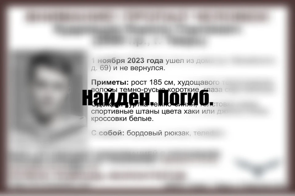 Молодой человек не вернулся домой 1 ноября. Как выяснилось, он погиб. Фото: VK/ВПСО Сова Тверь и Тверская область