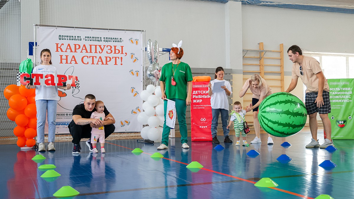 В городе Шарыпово состоится семейный праздник здоровья «Карапузы, на  старт!» - KP.RU