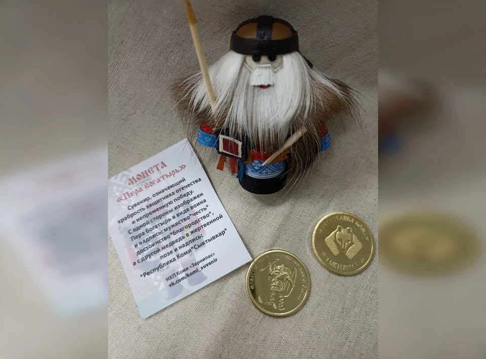 В Коми выпустили памятную монеты с изображением Перы и медведя. Фото: Сувениры в Коми.
