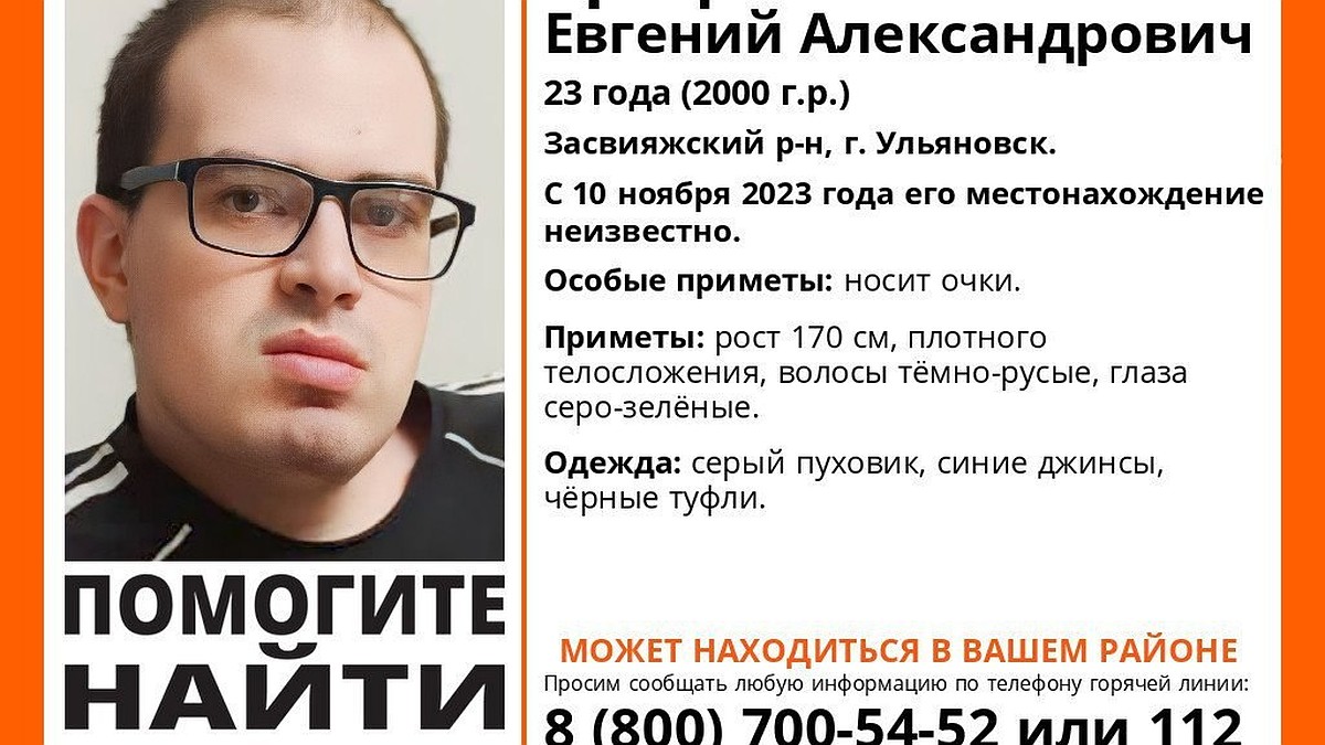 В Засвияжском районе Ульяновска пропал 23-летний молодой человек в очках -  KP.RU