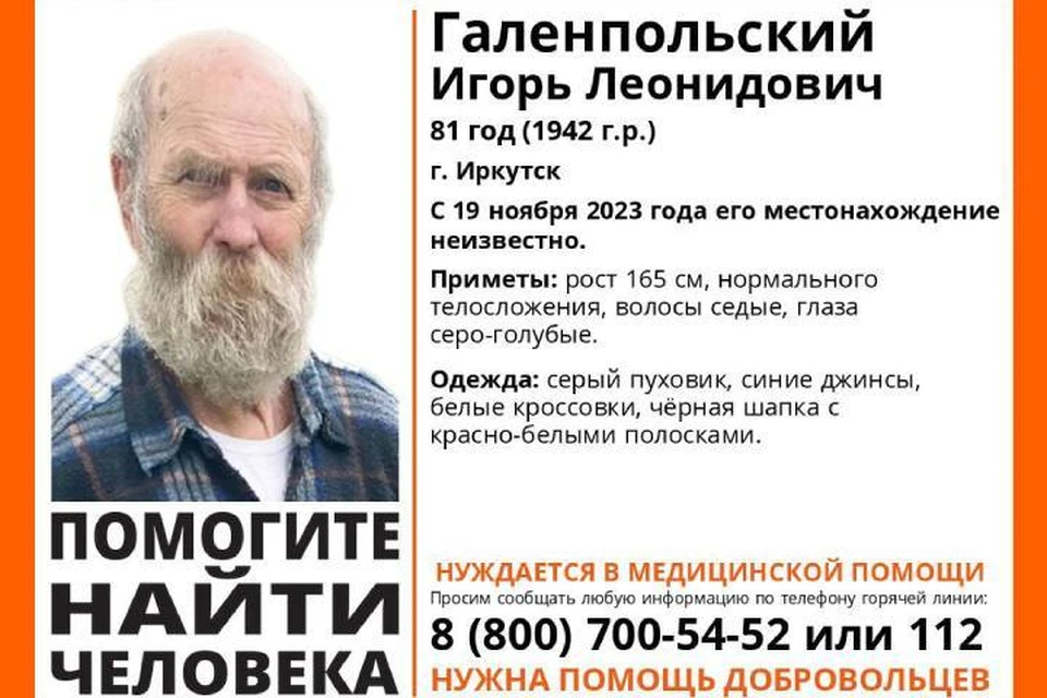 81-летний мужчина пропал без вести в Иркутске. Фото: Отряд "ЛизаАлерт" Иркутской области