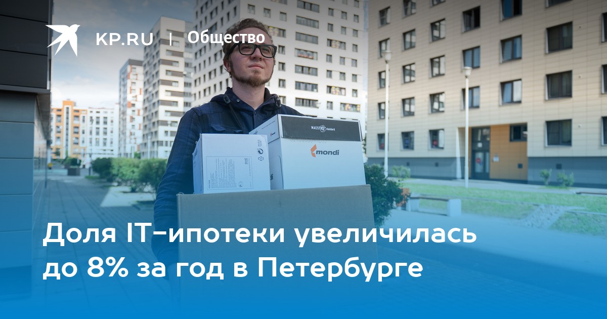 It ипотека санкт петербург