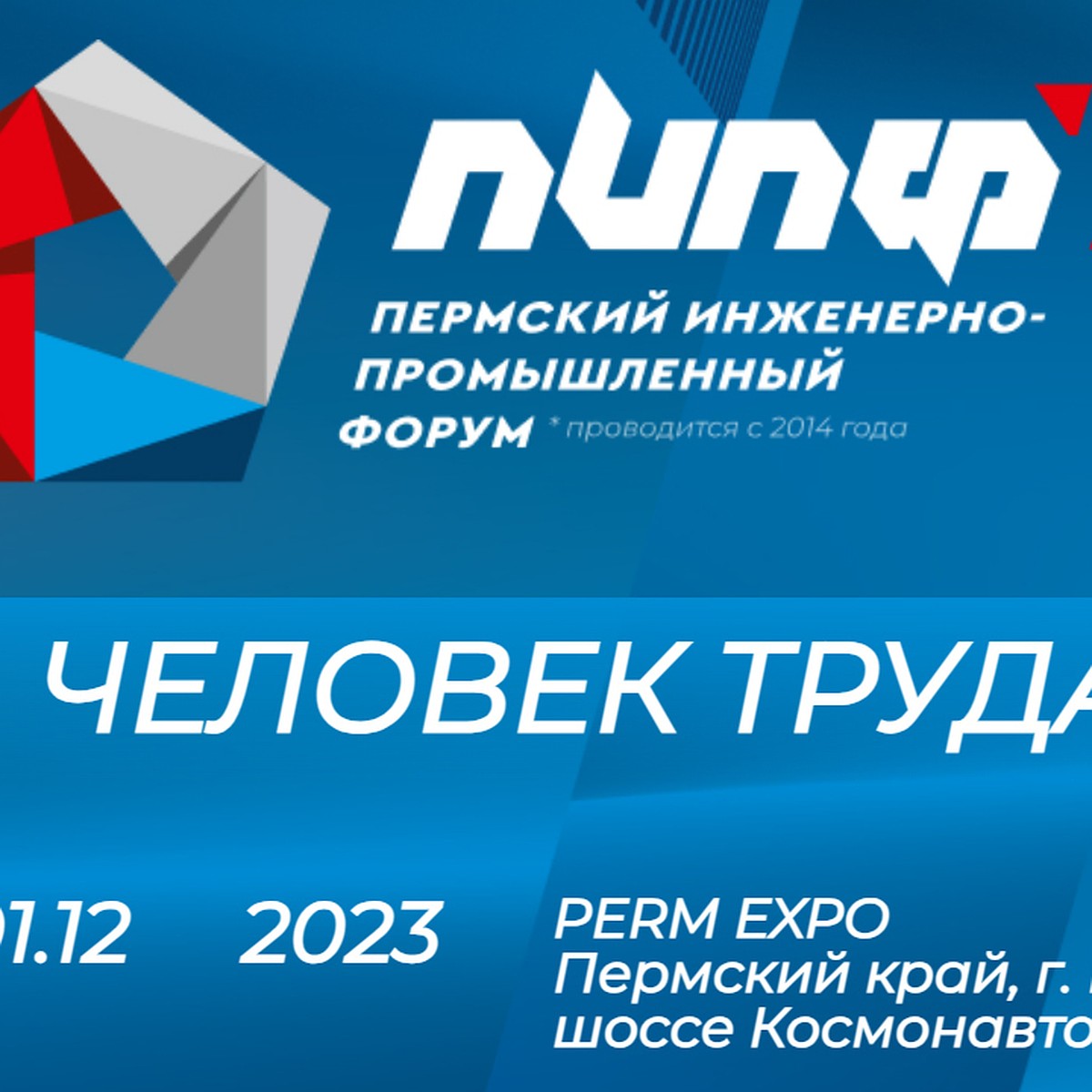 На площадке PermExpo начал работу Пермский инженерно-промышленный форум 2023  - KP.RU