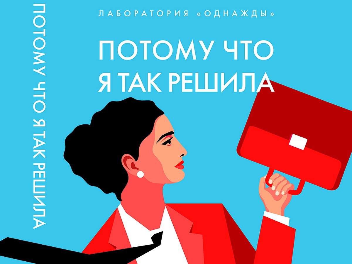 Баланс на счету восстановит, сгоревшую фирму спасет: три истории о том, как  женщины ведут бизнес в России - KP.RU