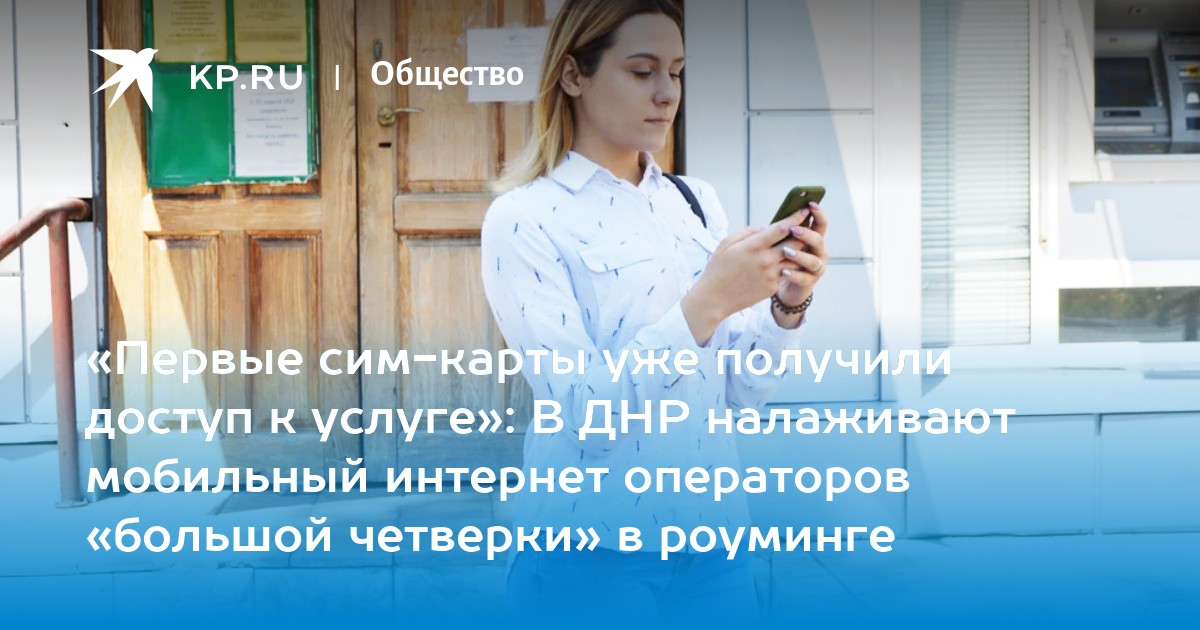 Не работает мобильный интернет феникс