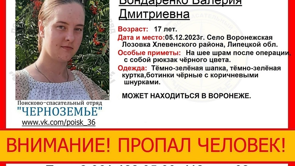 В Воронеже ищут пропавшую 17-летнюю девушку с шрамом на шее - KP.RU