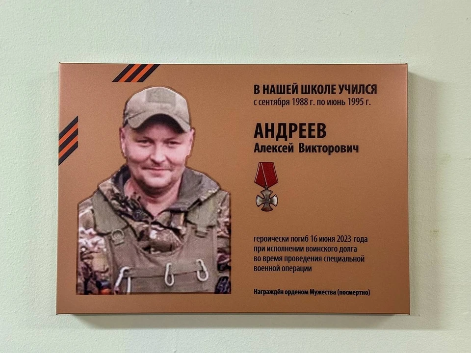 Памятную доску открыли в школе, где когда-то учился Алексей Андреев / Фото: t.me/renc_nikolay