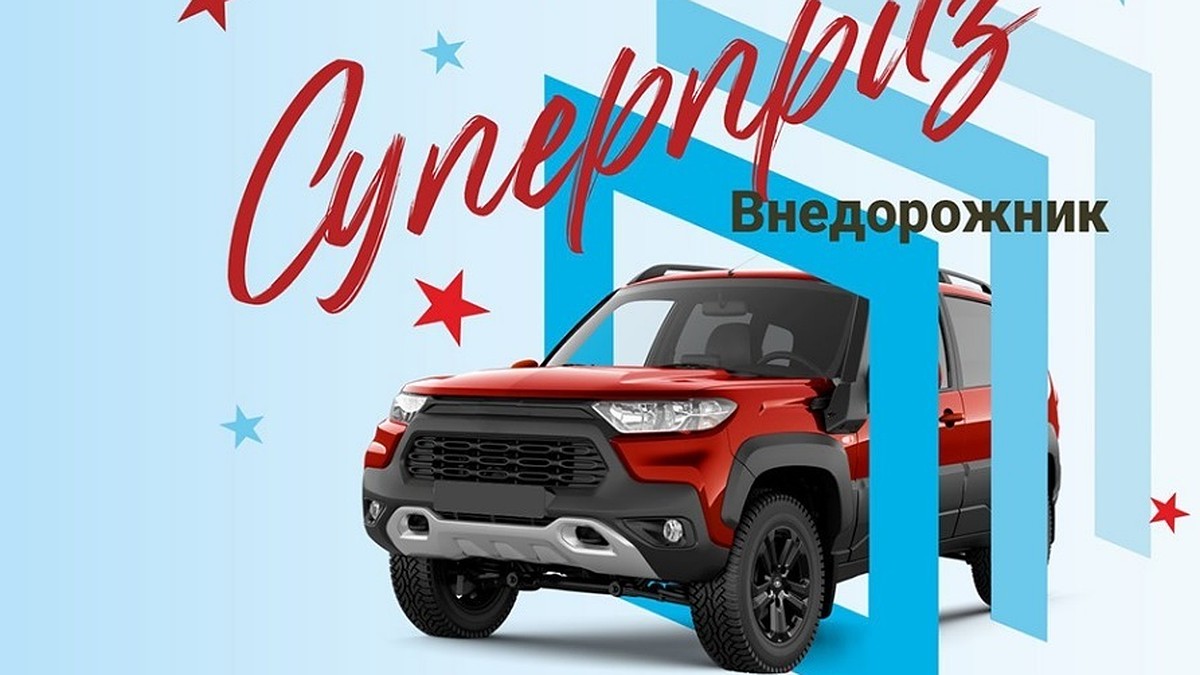 Рязанцы могут запросто выиграть автомобиль при шансах 1 к 200 - KP.RU