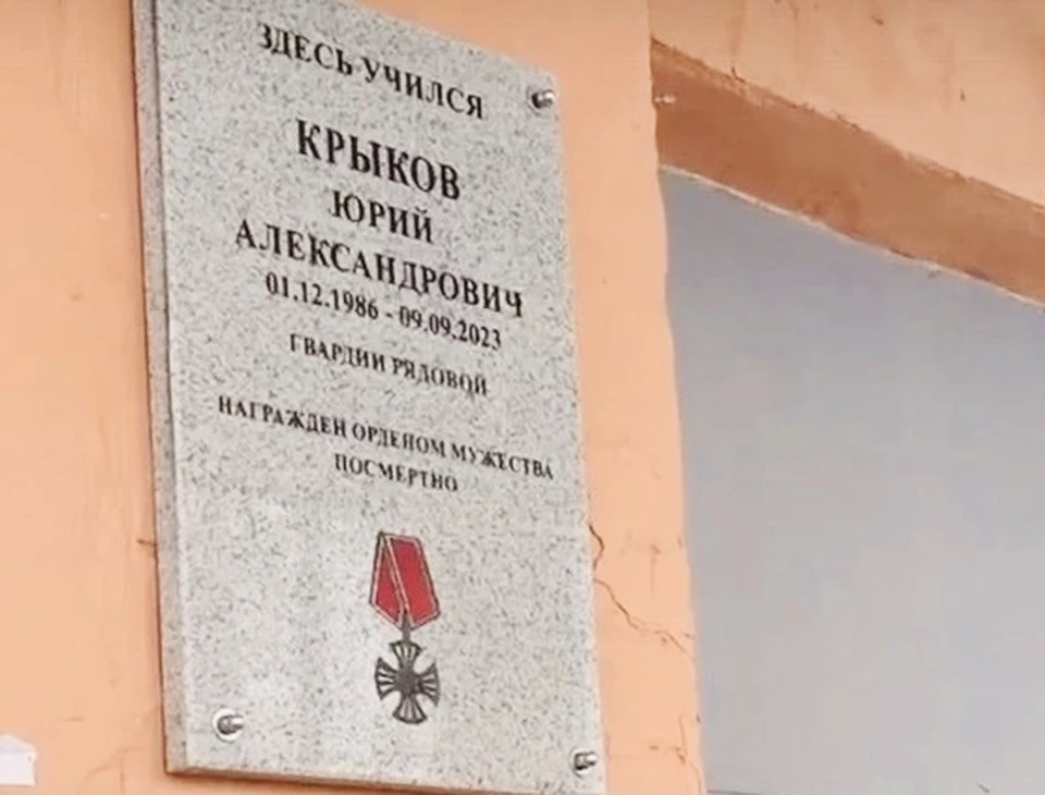 Мемориальная доска на фасаде школы. Фото: VK/ "Торжокский вестник".