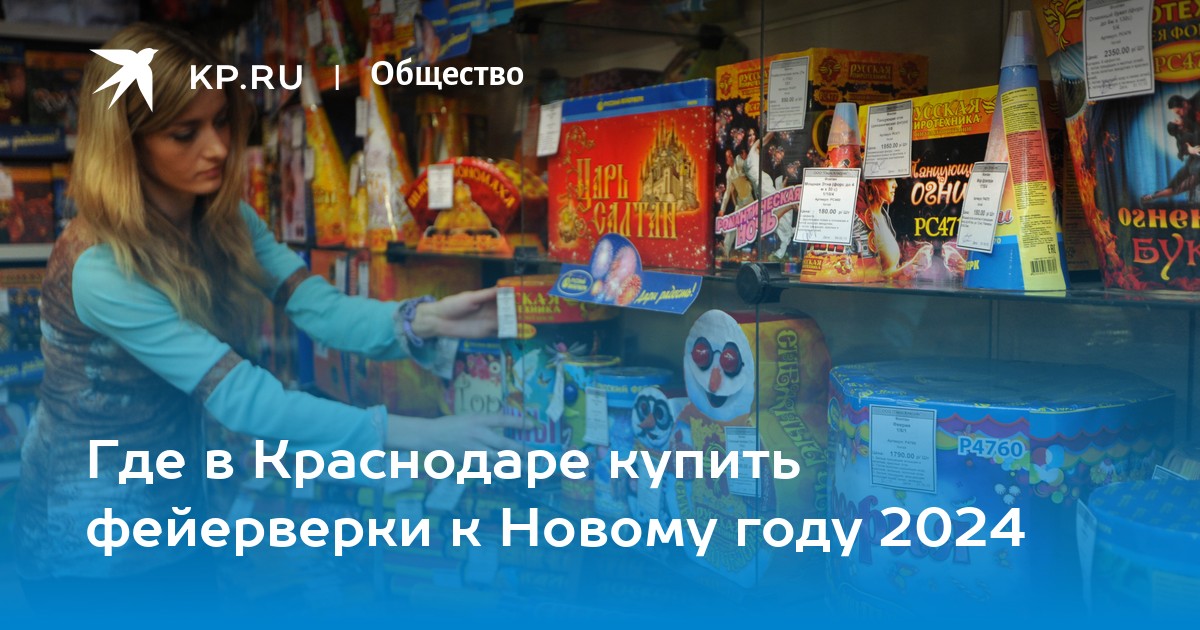 Фейерверки Купить В Воронеже Адреса Магазинов