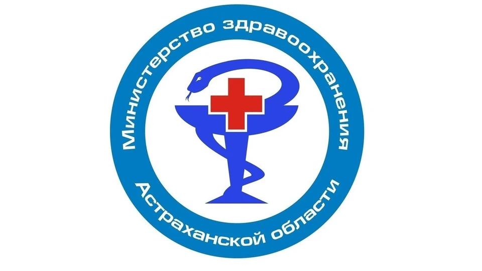 Фото: министерство здравоохранения Астраханской области