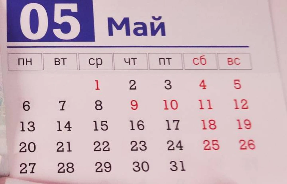 Красным днем календаря в 2024 году будет не только 9, но и 10 мая.