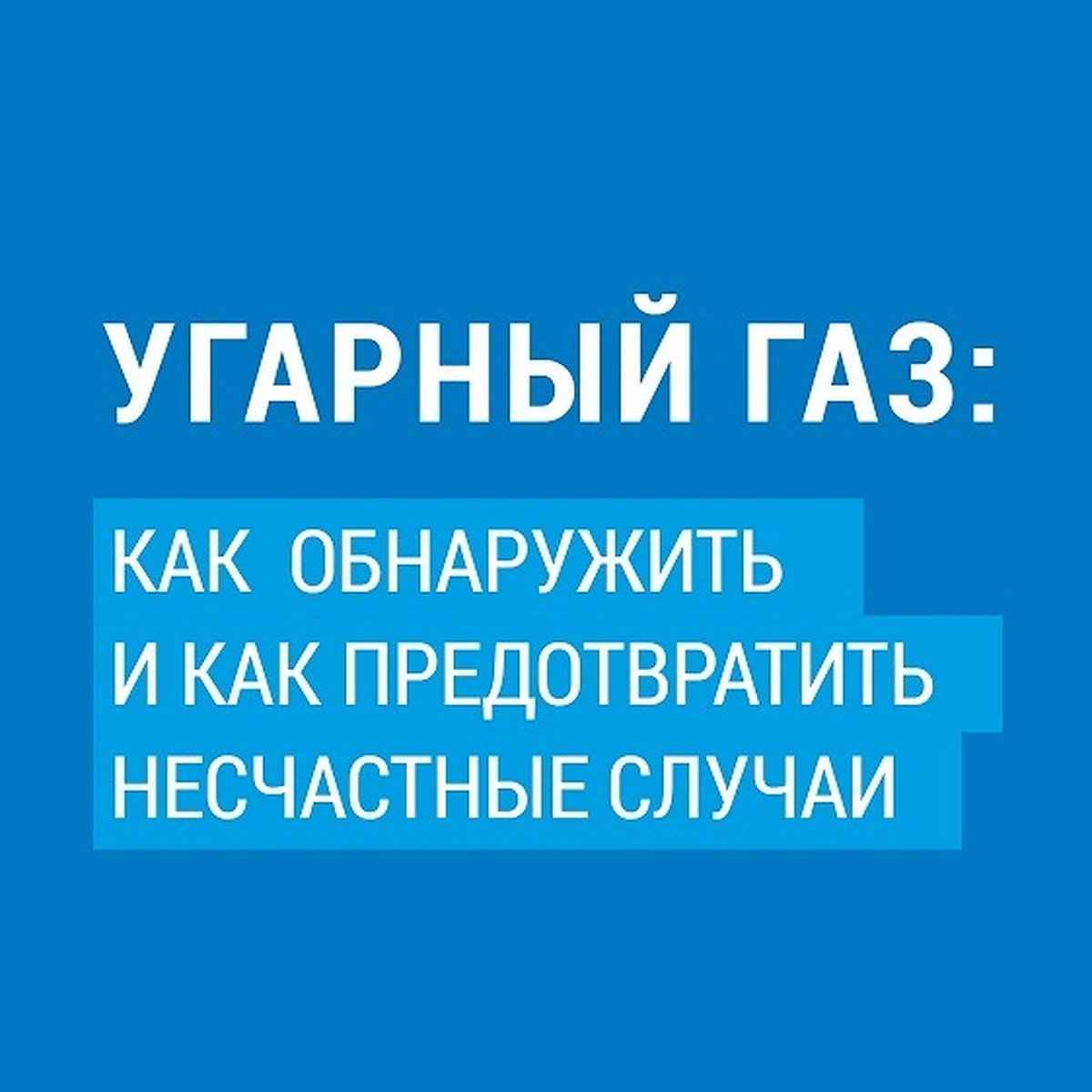 Как не отравиться угарным газом при пользовании газовыми приборами - KP.RU