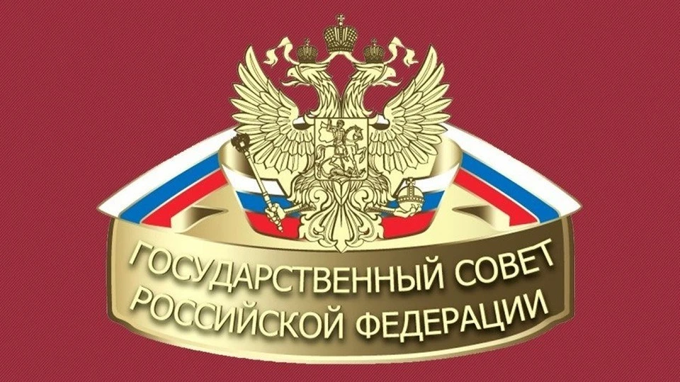 В Москве состоялось совместное заседание Государственного совета