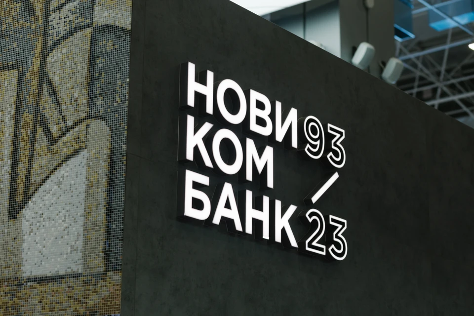 ФОто: АО АКБ "Новикомбанк"