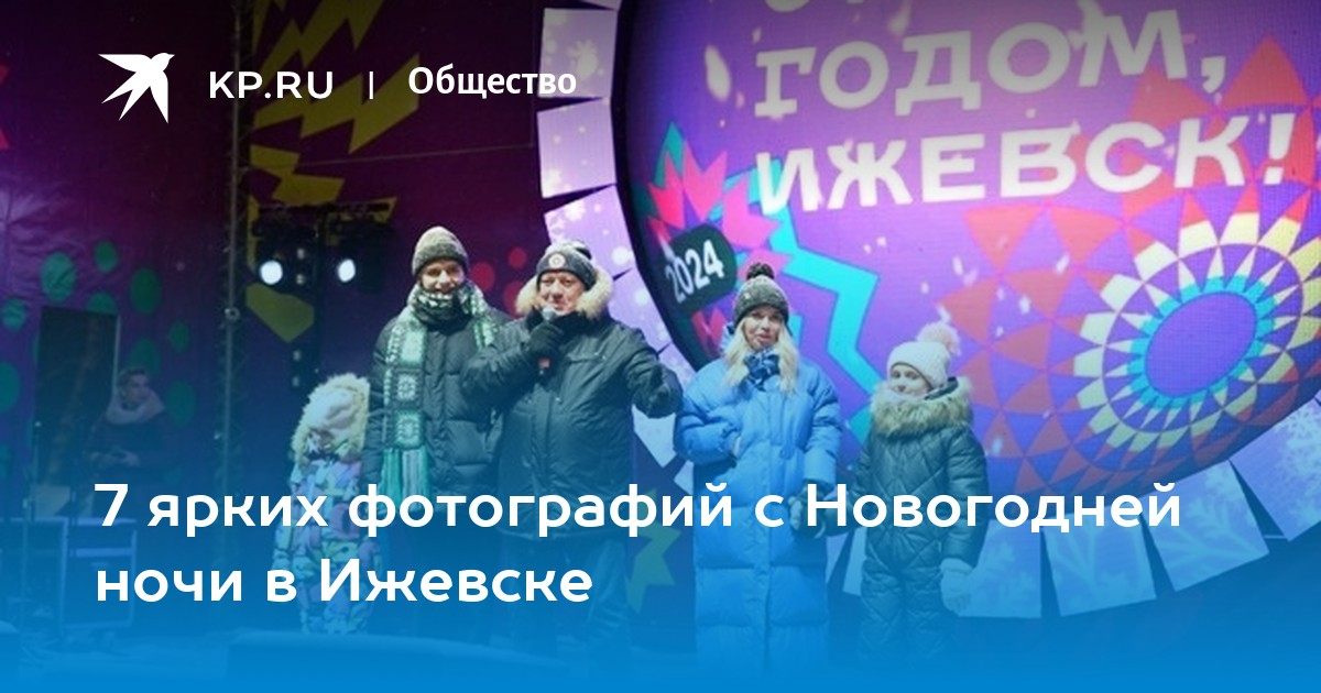 Неделю ижевск