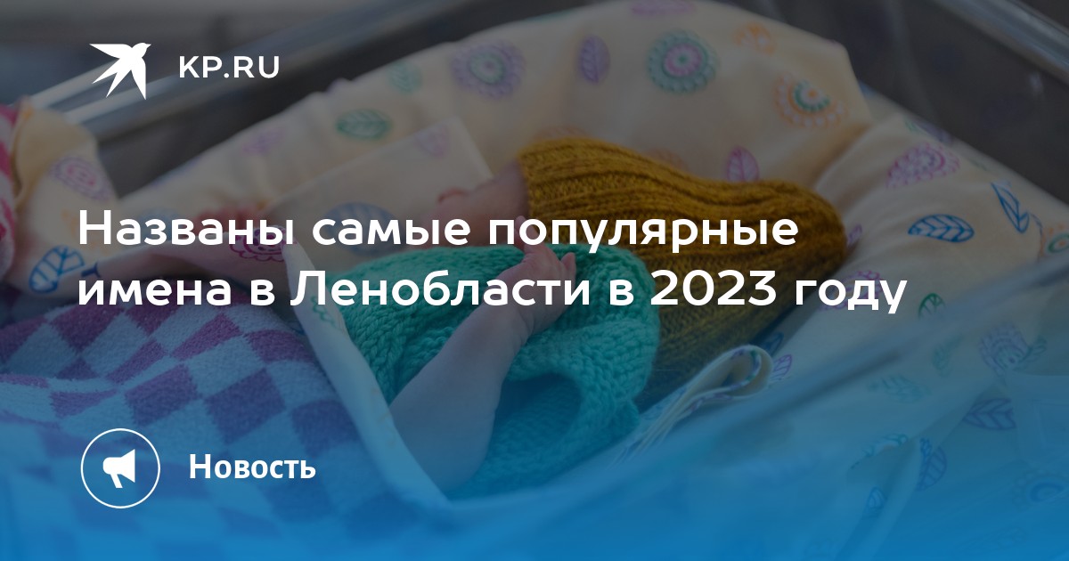 Имена мальчиков в декабре 2023