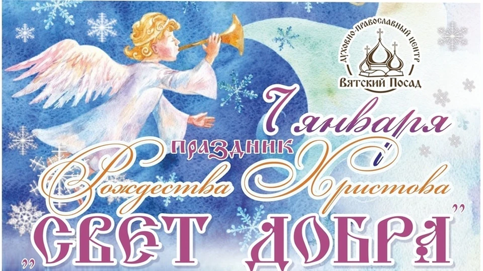 Фото: сайт духовно-православного центра "Вятский Посад"