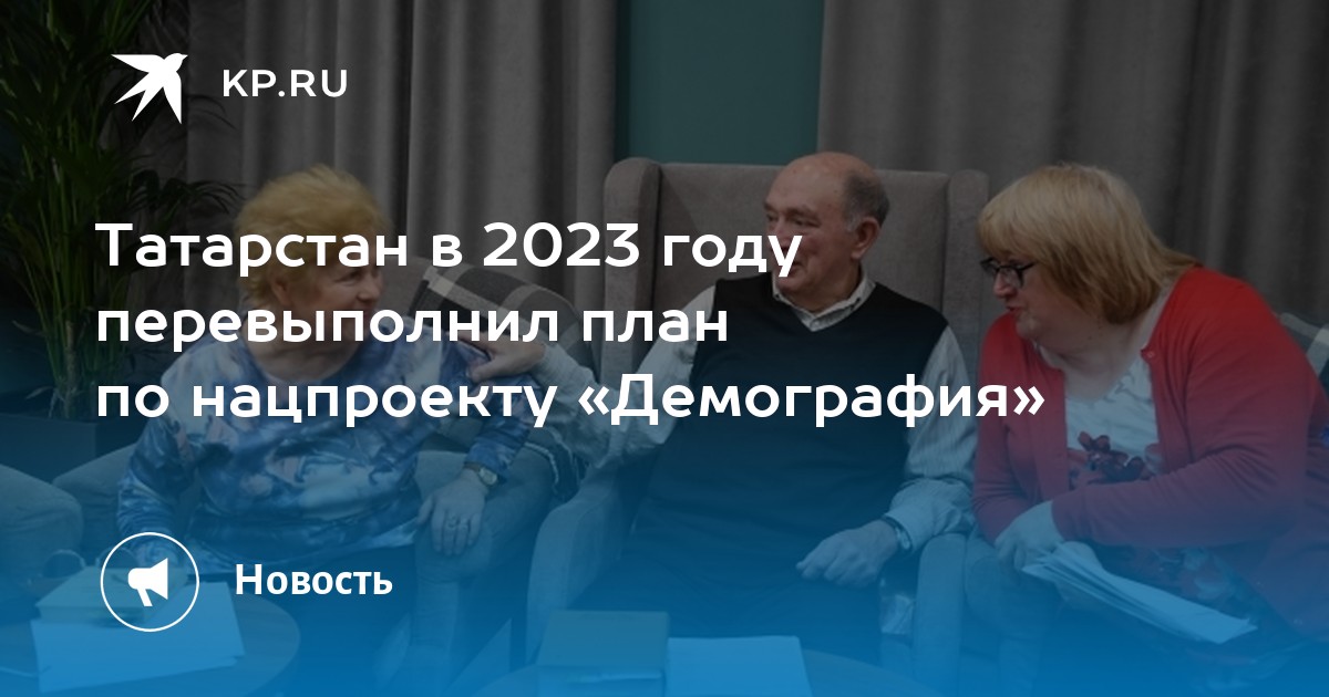 Демография в 2023 году