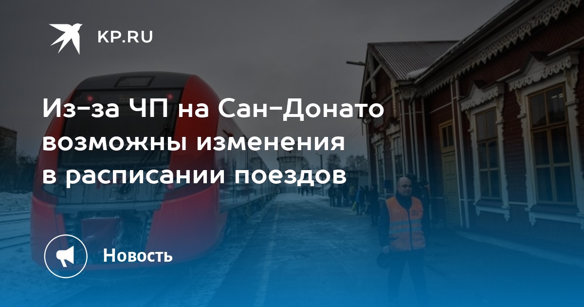 Расписание поездов станция лихая