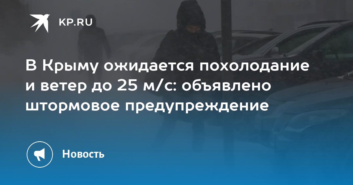 Когда похолодает в крыму 2025. Когда похолодает в крыму 2025