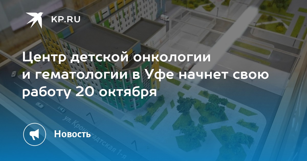 Онкология режим работы