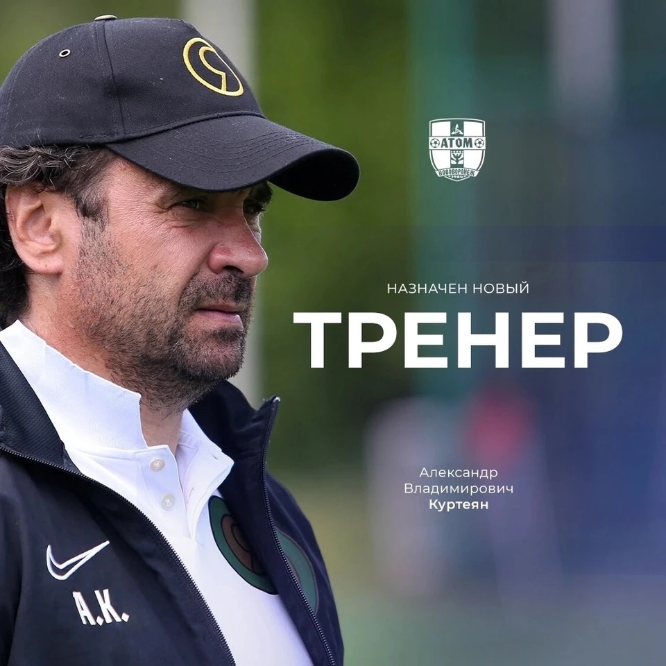 Александр Куртеян.