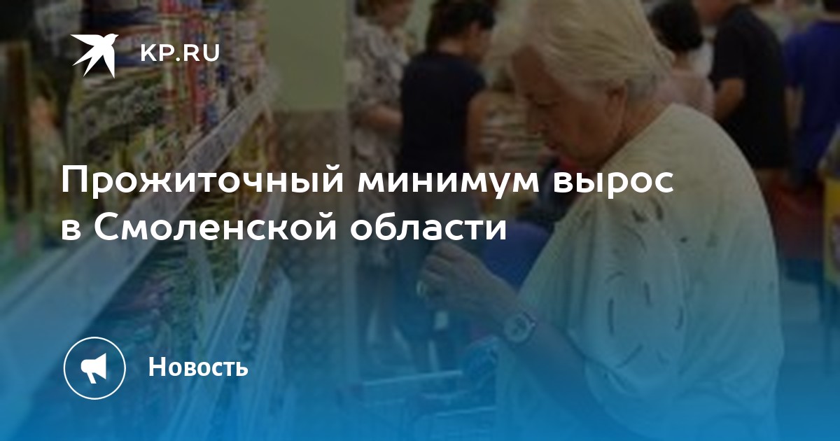 Прожиточный минимум пенсионера в красноярском крае