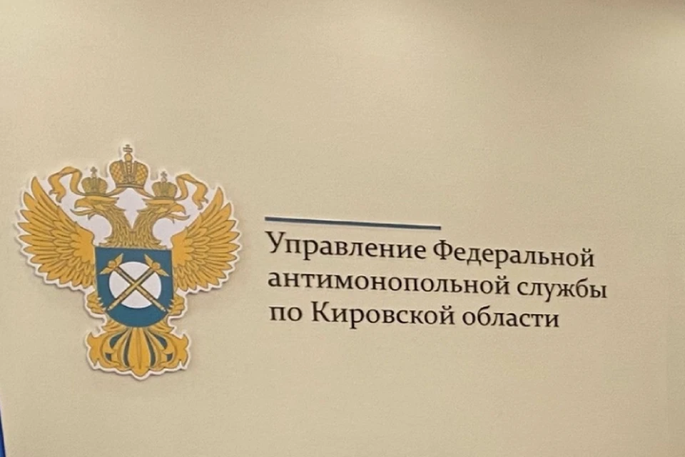 Компания попала в реестр из-за уклонения от заключения контракта. Фото: УФАС по Кировской области
