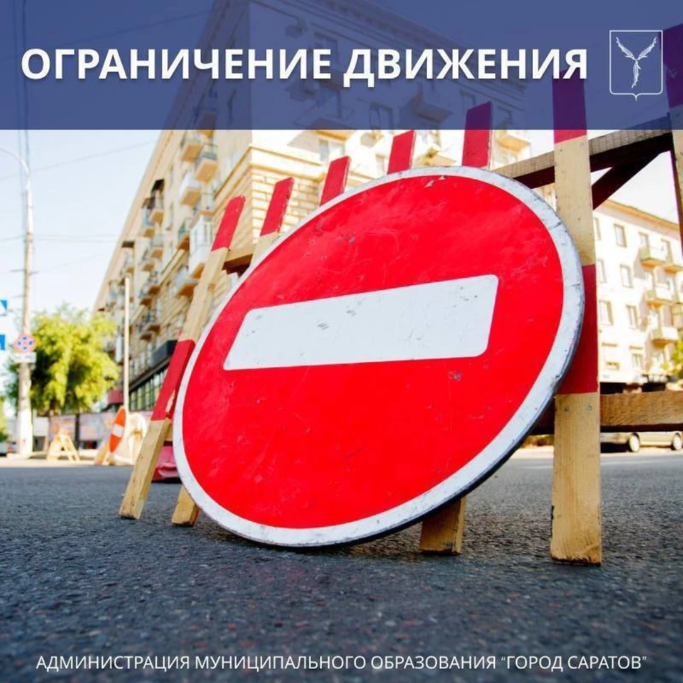 В Саратове из-за ремонтных работ на теплосетях ограничили движение