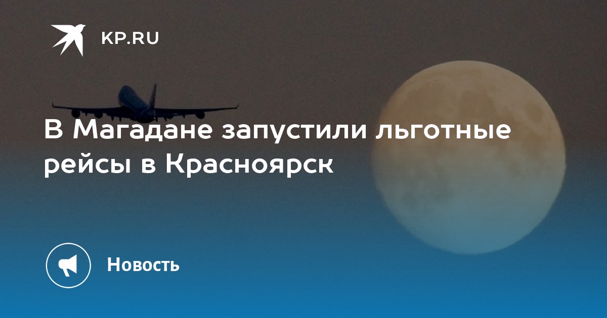 Расписание самолетов абакан красноярск