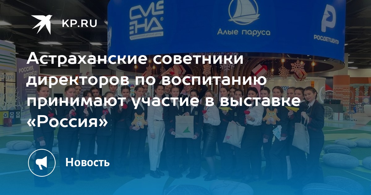 Советник по воспитанию рддм. Советник по воспитанию рддм