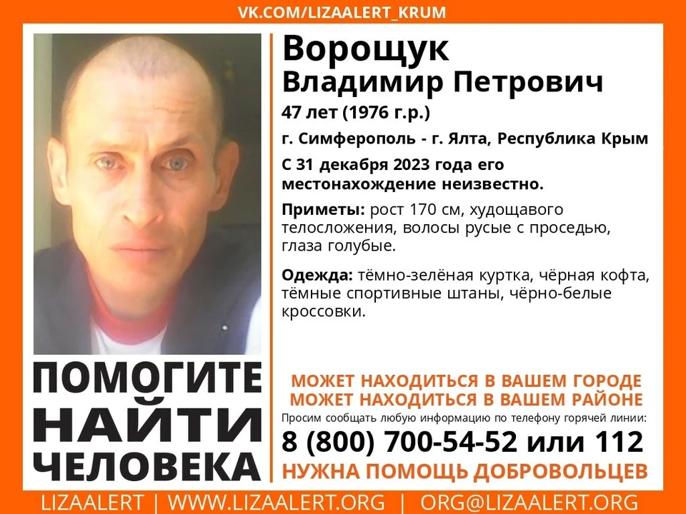 Владимир Ворощук. Фото: Поисковый отряд «ЛизаАлерт» Крым/Vk