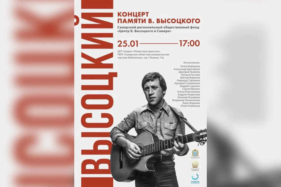 В Самаре отметят день рождения легендарного поэта и автора песен. / Фото: Самарская областная библиотека