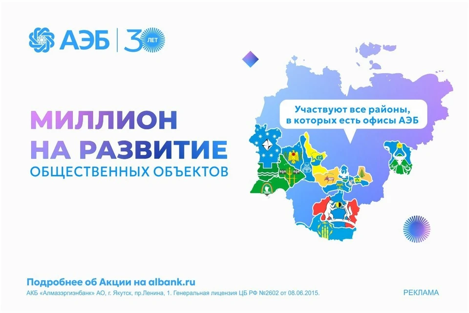 Изображение: Служба по связям с общественностью АКБ «Алмазэргиэнбанк» АО