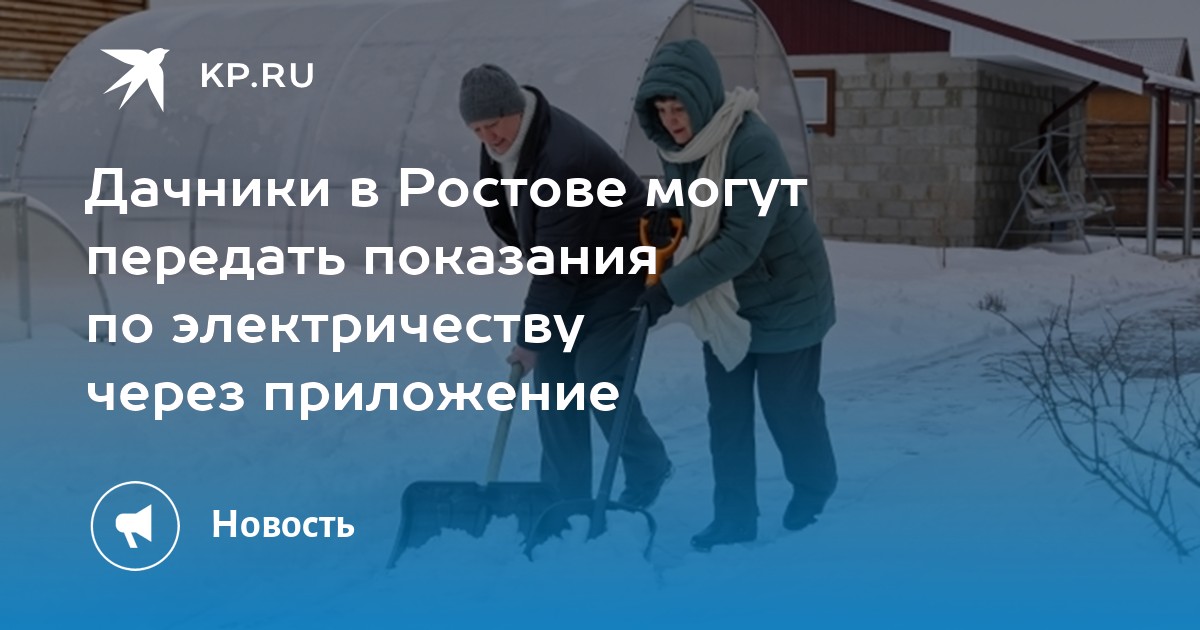 Расчетный центр ростова на дону передать показания