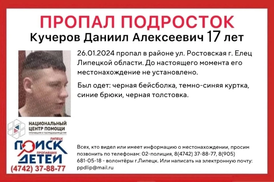 Пропавшего 17-летнего подростка в темно-синей куртке ищут под Липецком