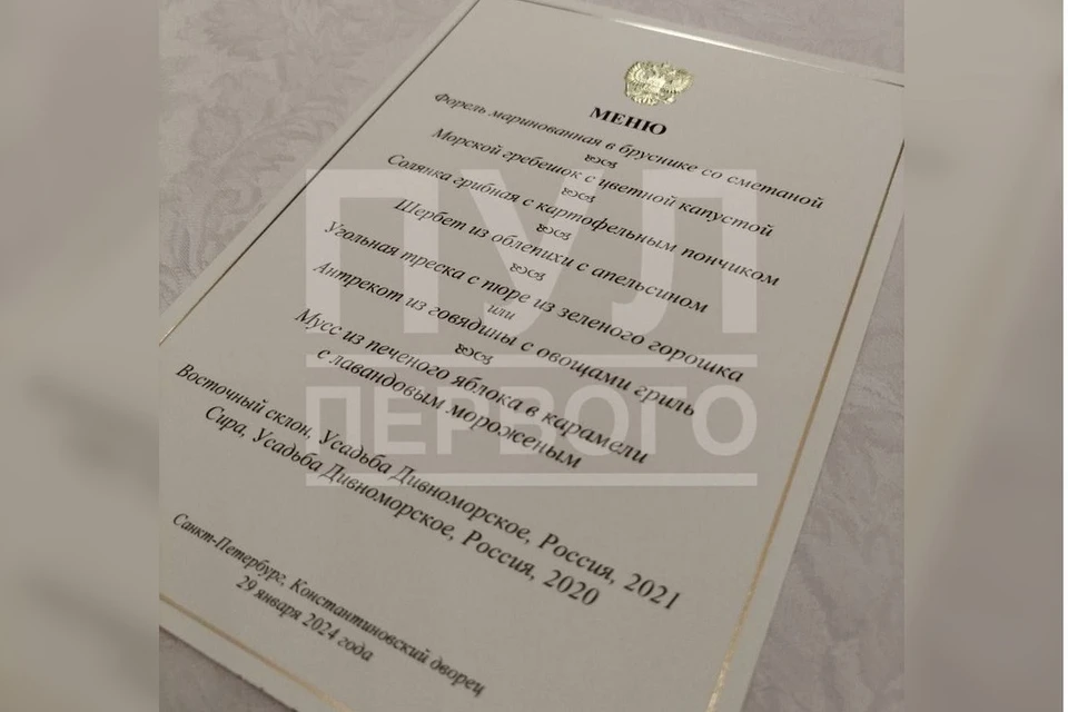 Опубликовали меню рабочего беда Лукашенко и Путина в Санкт-Петербурге. Фото: телеграм-канал «Пул Первого»