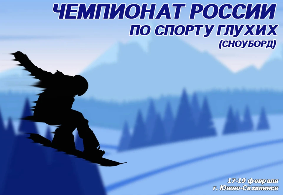 Фото: министерство спорта Сахалинской области