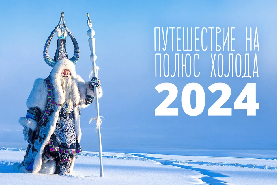Фестиваль пройдет 30-31 марта. Фото: Агентство развития туризма Якутии