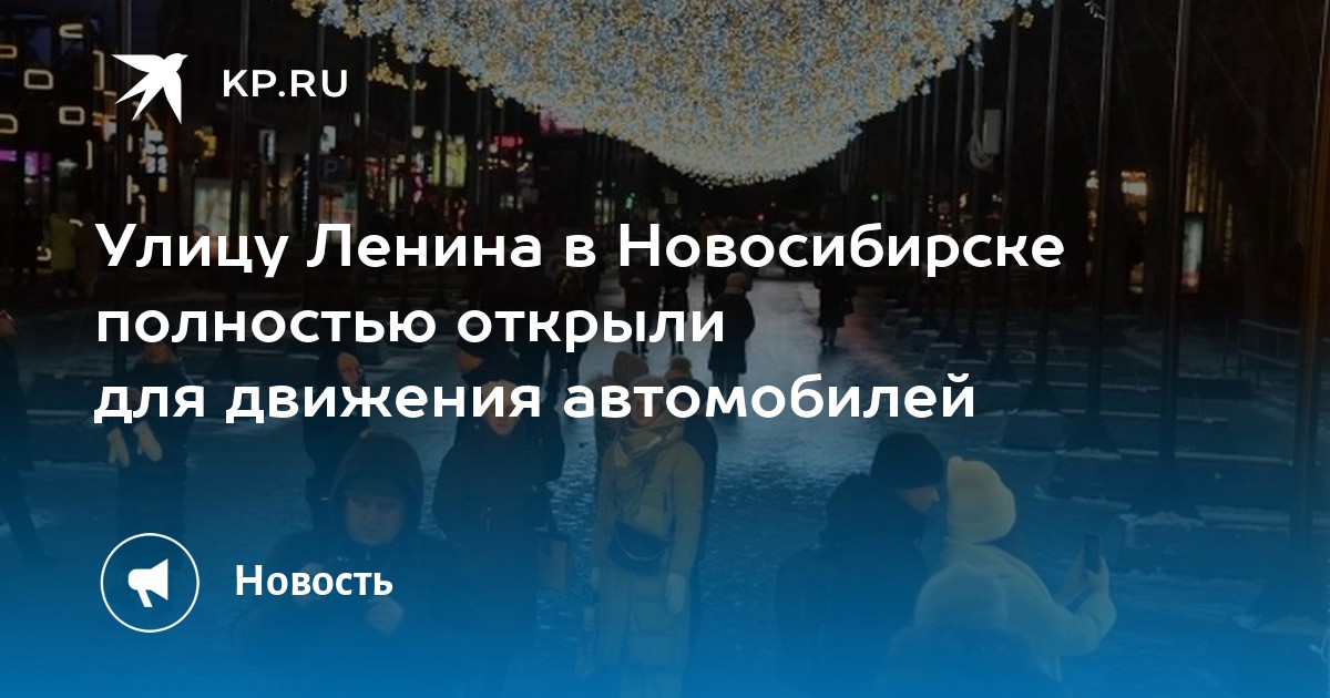 Движение новосибирск