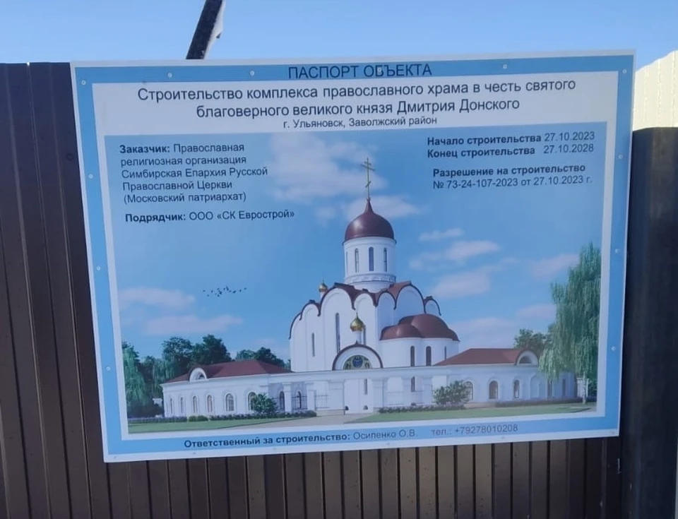 В Заволжье Ульяновска начали возводить храм в честь Дмитрия Донского | ФОТО: Симбирская епархия