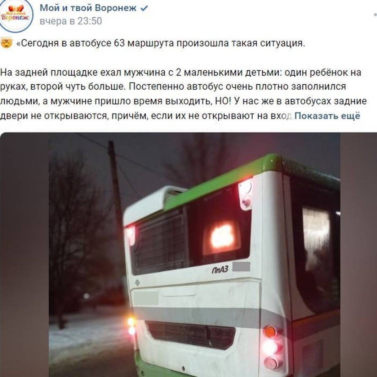 В Воронеже водитель маршрутки пять остановок не выпускал мужчину с двумя  детьми - KP.RU