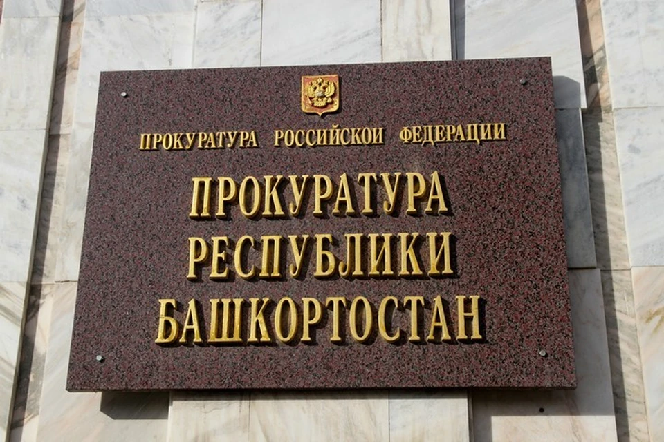 В Уфе планируют отремонтировать четырехэтажное здание прокуратуры Башкирии по улице Крупской