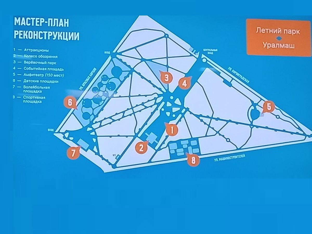 Реконструкция парка на Уралмаше обойдется в 180 млн рублей - KP.RU